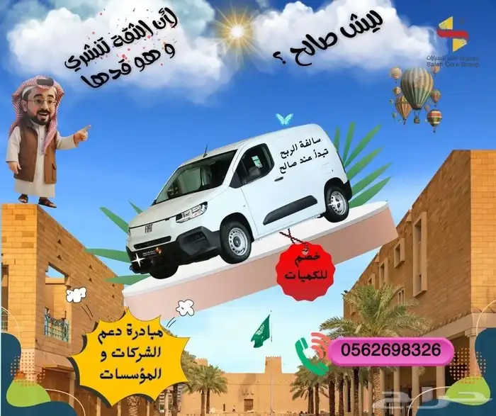 فيات دوبلو فان من مجموعة صالح للسيارات ( أقل سعر و تحدي ) 0