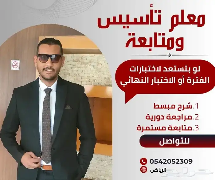 معلم تأسيس ومتابعة للحجز والتواصل واتساب 0