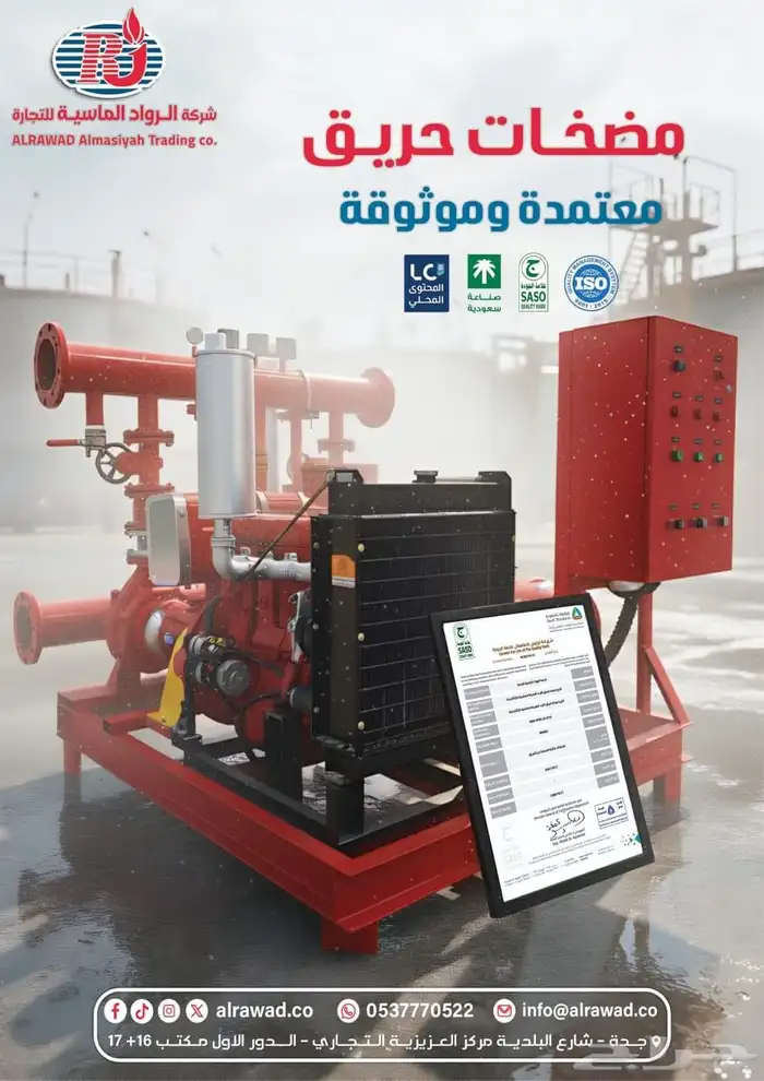 متوفر مضخات حريق بجميع السعات والاحجام 0