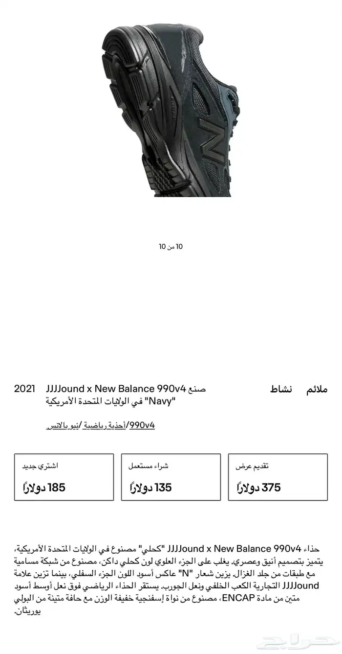 حذاء نيو بلانس 990v4 و نايكي ستريت-جاتو 6