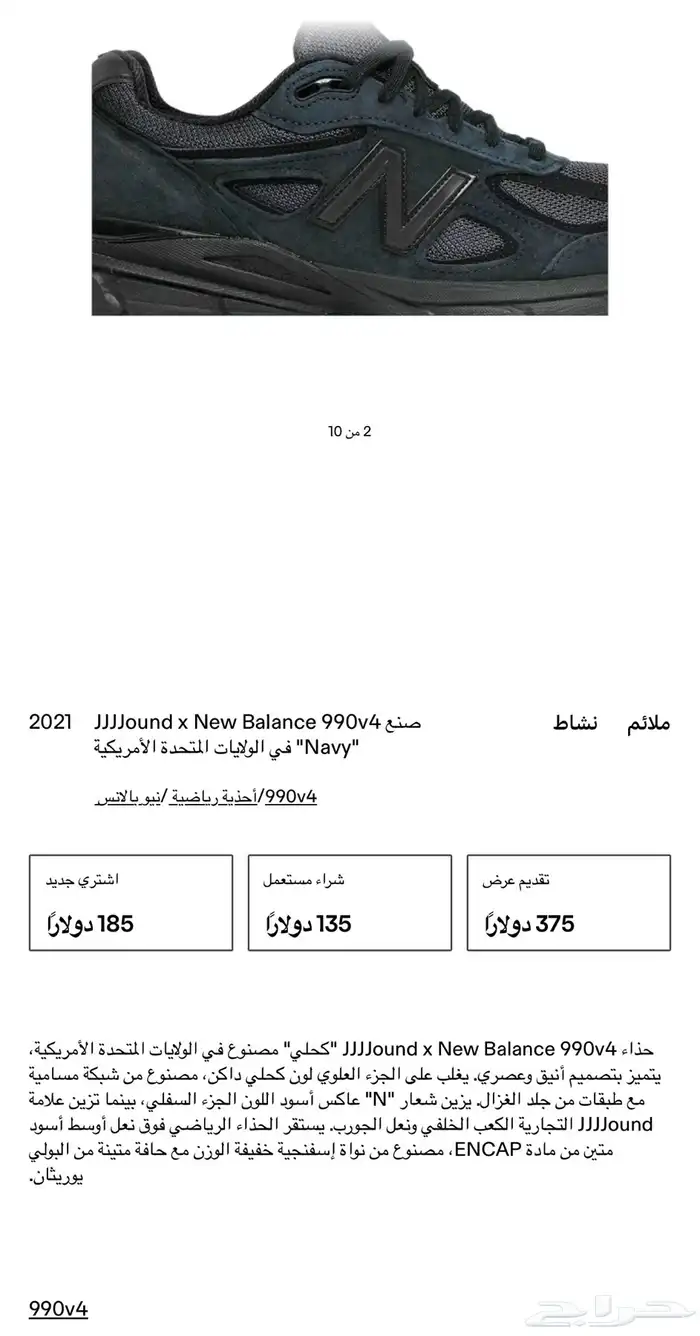 حذاء نيو بلانس 990v4 و نايكي ستريت-جاتو 2