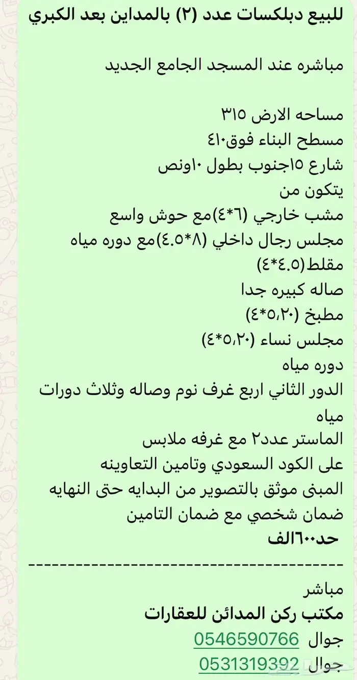 للبيع دبلكس حي المدائن حد 600 الف 0