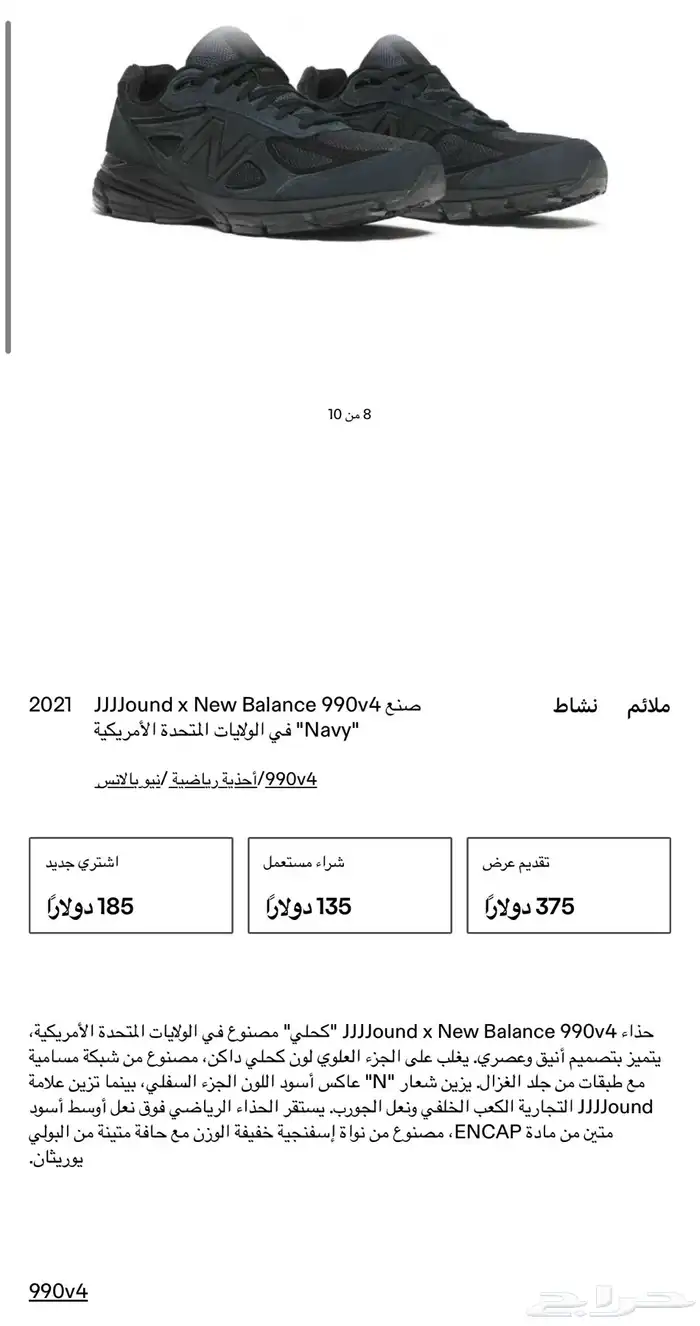 حذاء نيو بلانس 990v4 و نايكي ستريت-جاتو 5