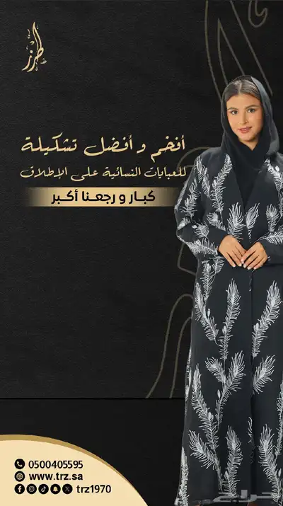 عبايات وطرح trz.sa index