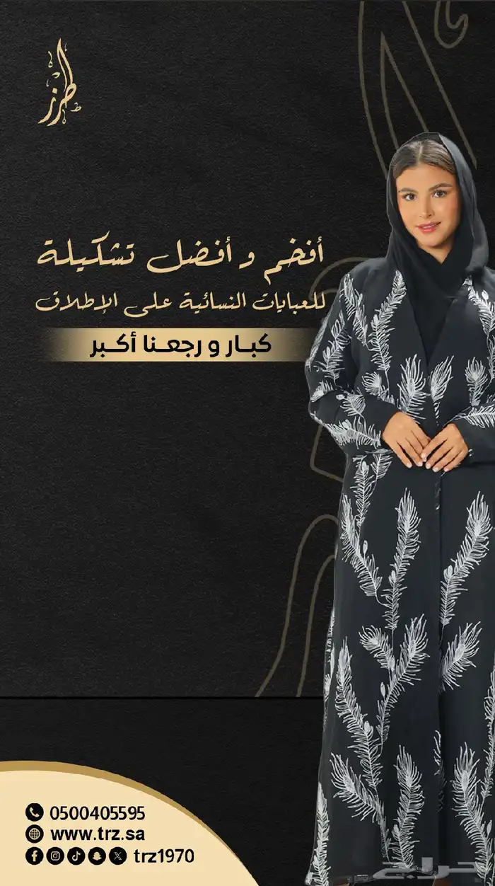 عبايات وطرح trz.sa 1