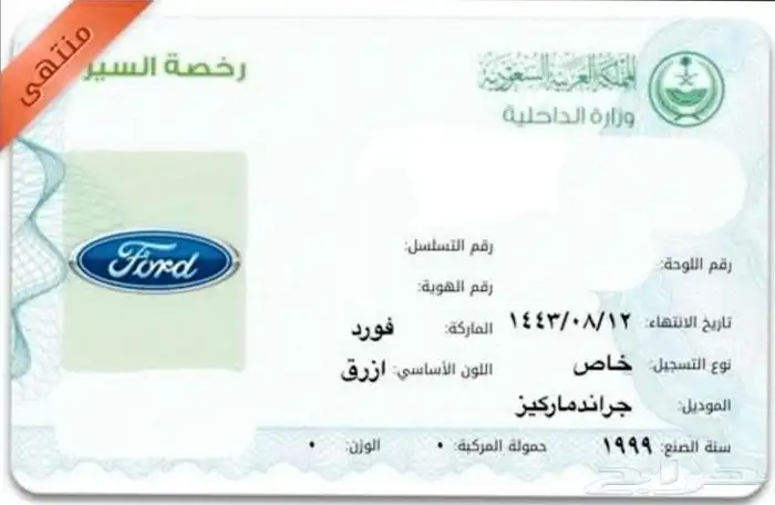 فورد قراند ماركيز 99 للبيع 7