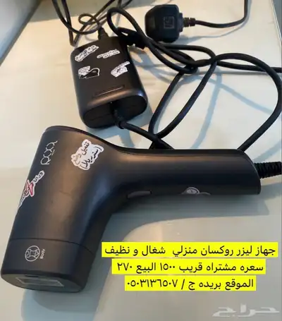 جهاز ليزر مزيل الشعر روكسان نظيف البيع 270 مشترا قريب 1500 0