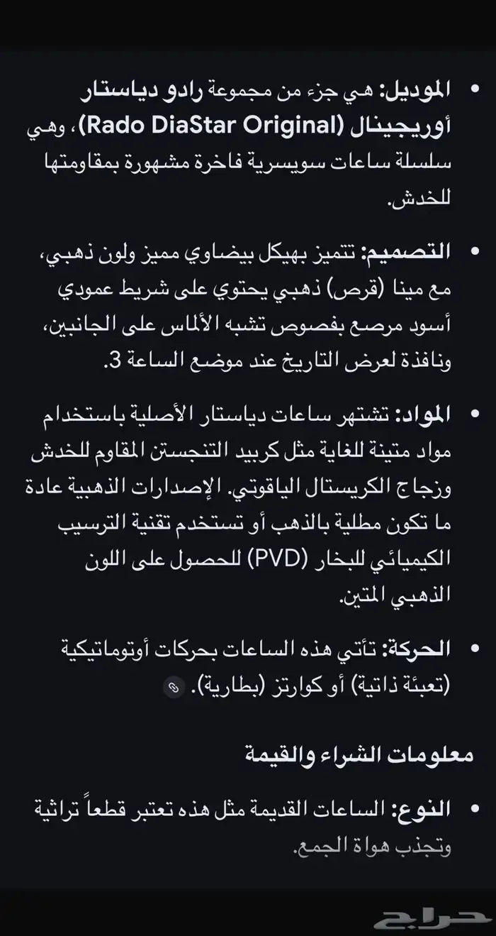 ساعه رادو دياستار اوريجنال 4