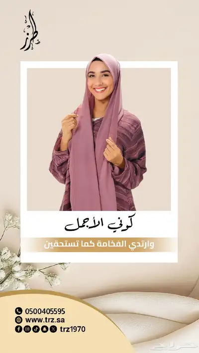 عبايات وطرح trz.sa index