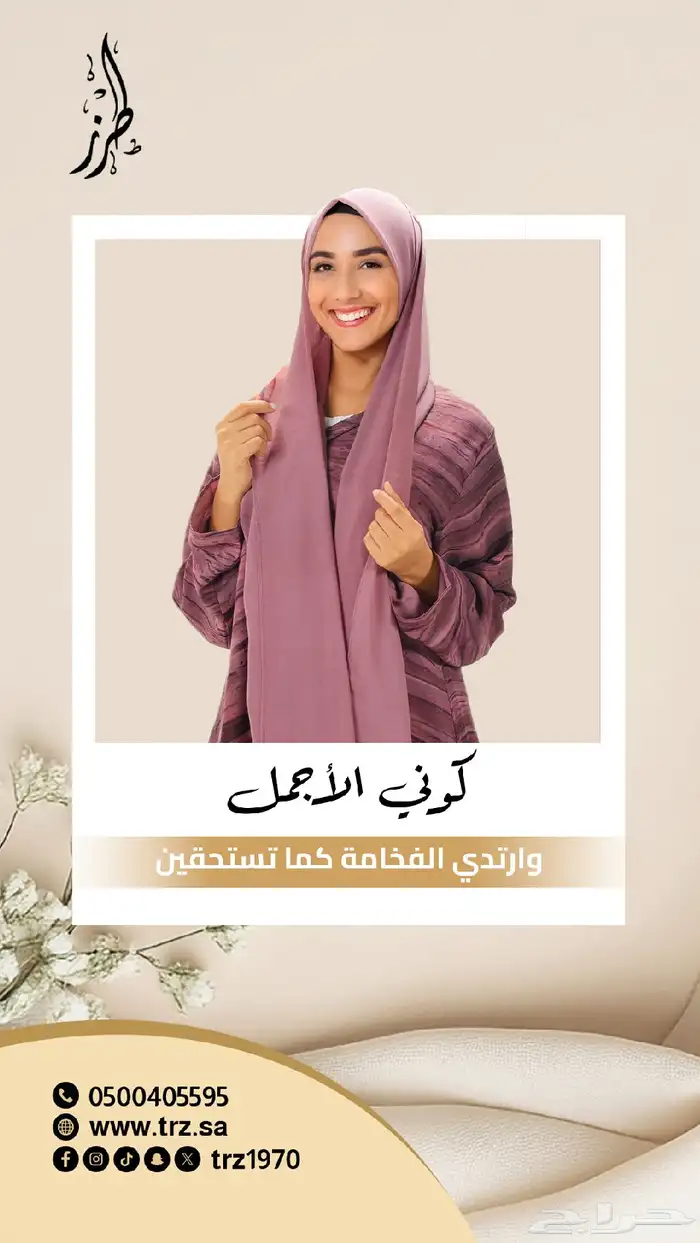 عبايات وطرح trz.sa 0