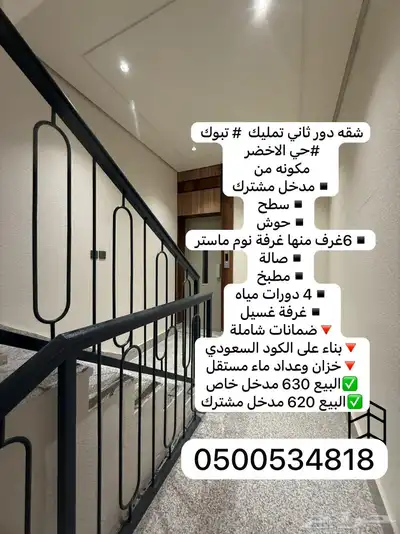 للبيع شقق تمليك دور ثاني حي الاخضر index