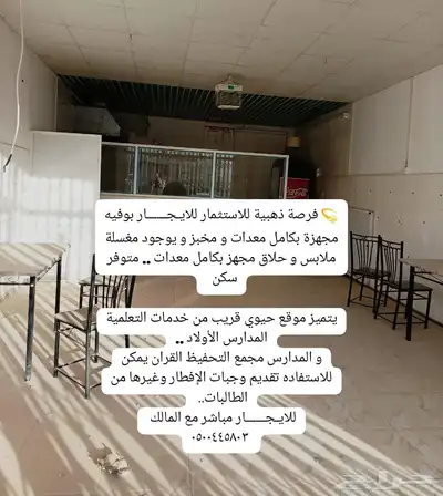 محلات للايجار مجهزة بكامل معداتها البوفيه _ حلاق _ مغسلة ملا 0