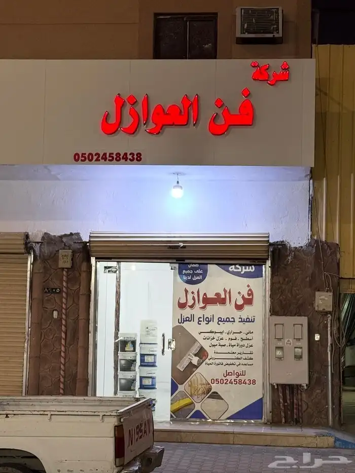 شركة فن العوازل كشف تسربات المياة وعازل أسطح 5