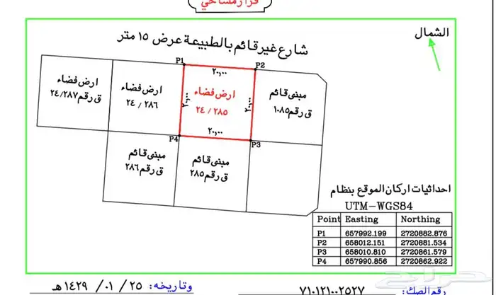 أرض سكنية للبيع حي طويق 1