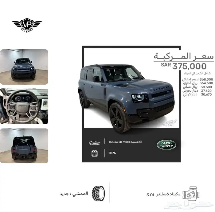 ديفندر 2026 0
