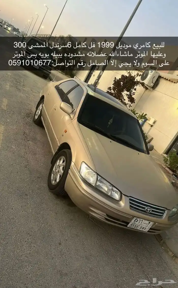 كامري 1999 للبيع 0