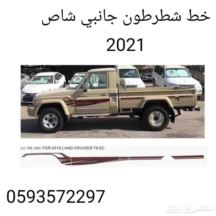 خط شطرطون شاص بريمي خط شاص وسعودي خط شاص خليجي 18