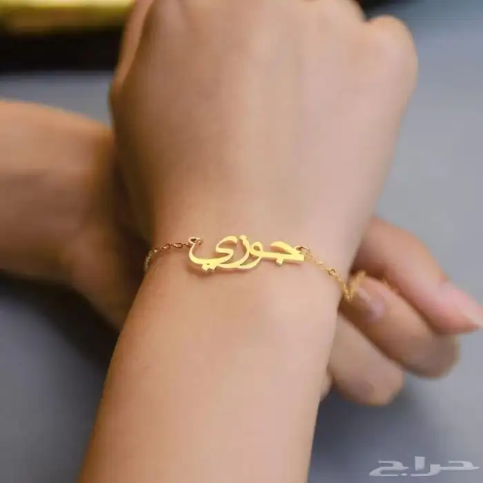 سلسال   اسوار خاتم  دبله بالاسماء حسب الطلب مطليات ذهب عيار 3