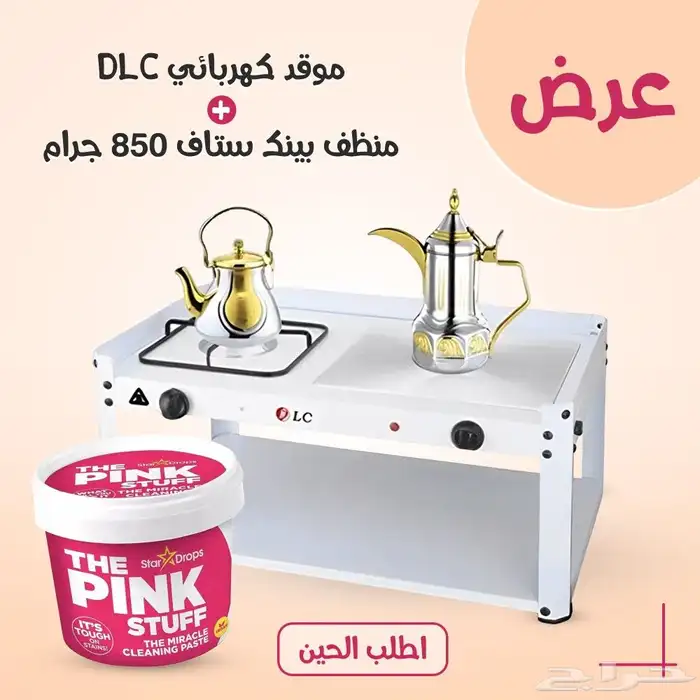 عرض موقد كهربائى DLC   منظف بينك ستاف 850 جرام 0