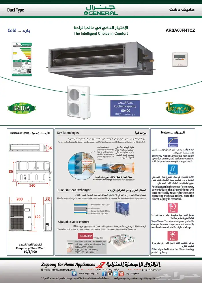 مكيف مخفي او جنرال 1