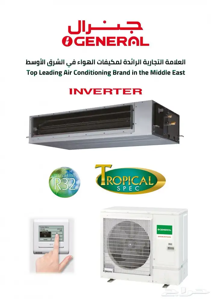 مكيف مخفي او جنرال 3