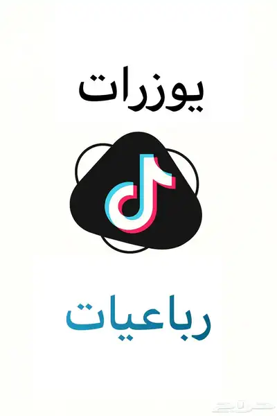 يوزرات تيك توك رباعيه 0