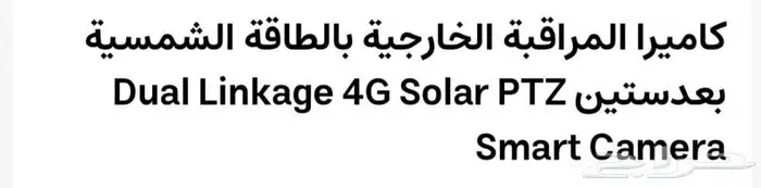 كاميرة مراقبة تعمل بالطاقة الشمسية 8