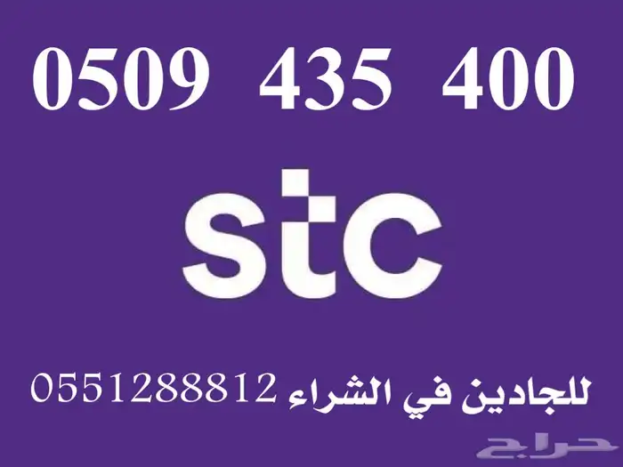 رقم سوا مميز stc بسعر مخفض عرض لمدة 24 ساعة 0