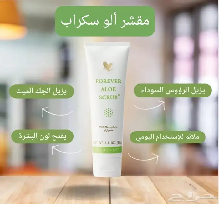 منتجات فور ايفر 2