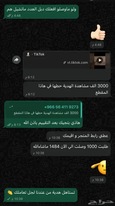 لايكات ومشاهدات تيك توك ترند ارخص الاسعار index