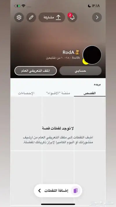 حساب سناب index
