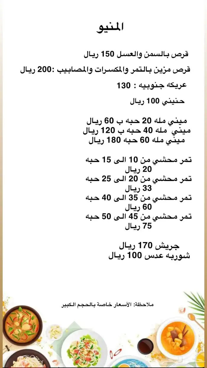 شعبيه شتويه 0