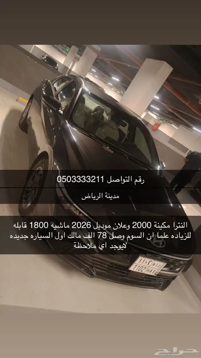 النترا مكينه كبيره سمارت مفتاح بدون بصمه ماشيه 3000 قابله 1