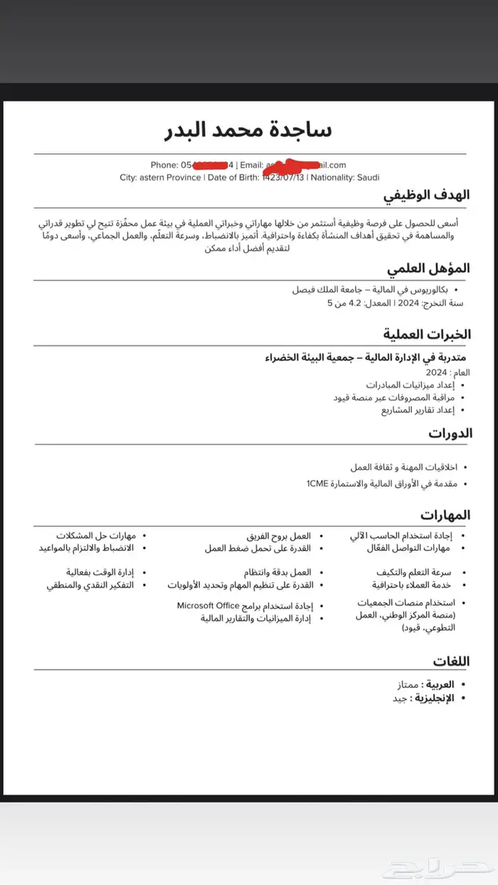 Cv ats سيرة ذاتيه احترافيه 1