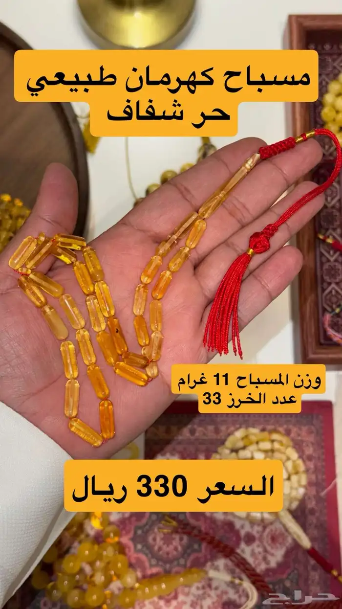 مسباح كهرمان بلطيقي طبيعي شفاف 11 غرام 0