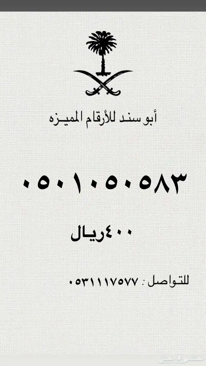 ارقام سوا مميزه 0