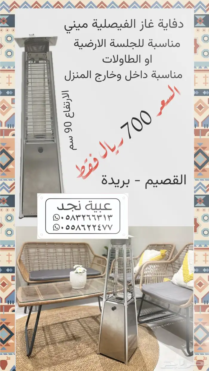 دفاية غاز الفيصلية ميني 1