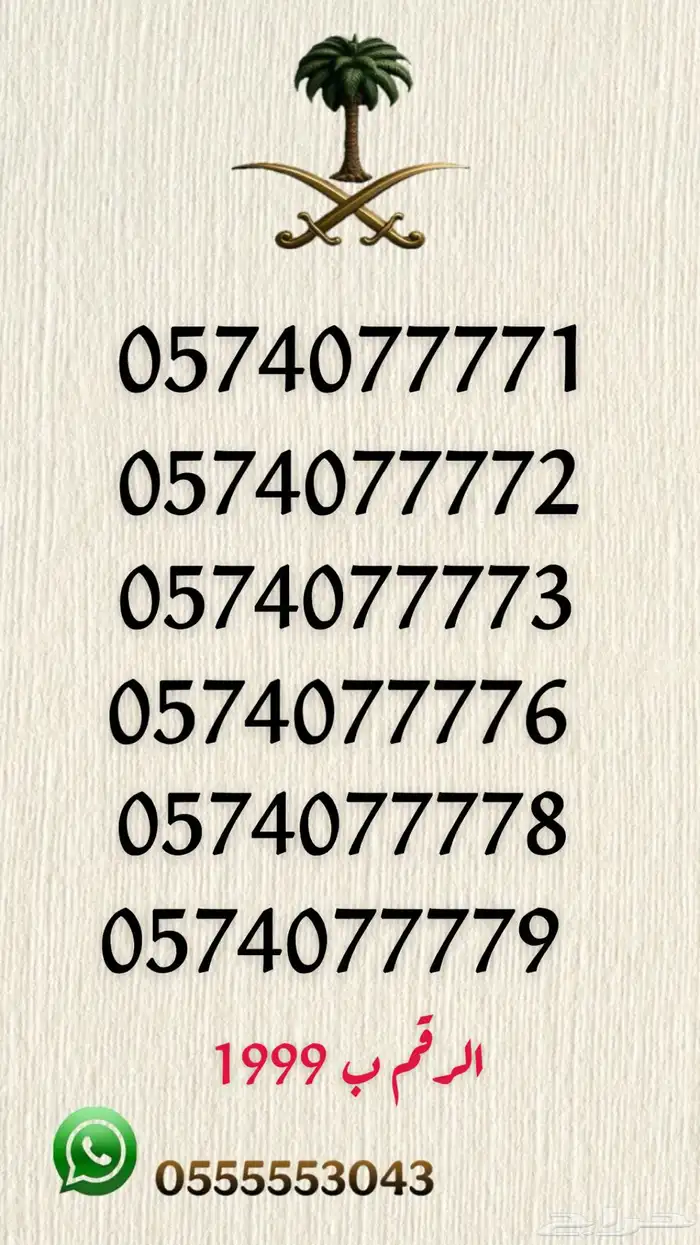 ارقام مميزه 7