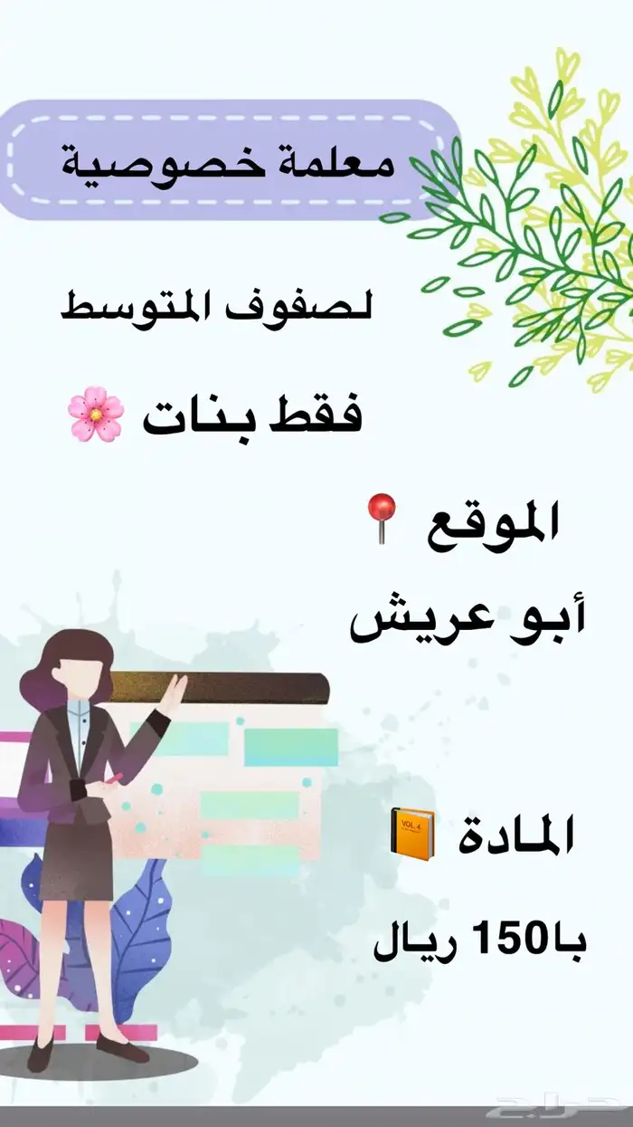 معلمة خصوصية 0