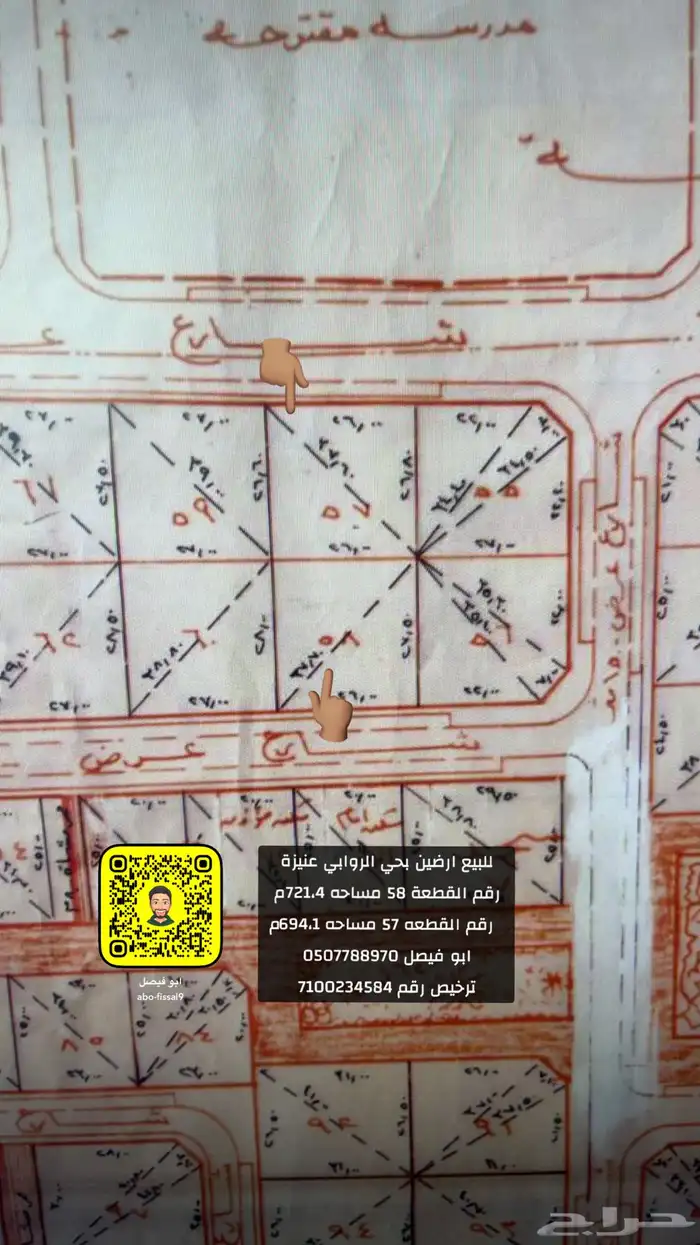 للبيع ارضين بحي الروابي عنيزة 0