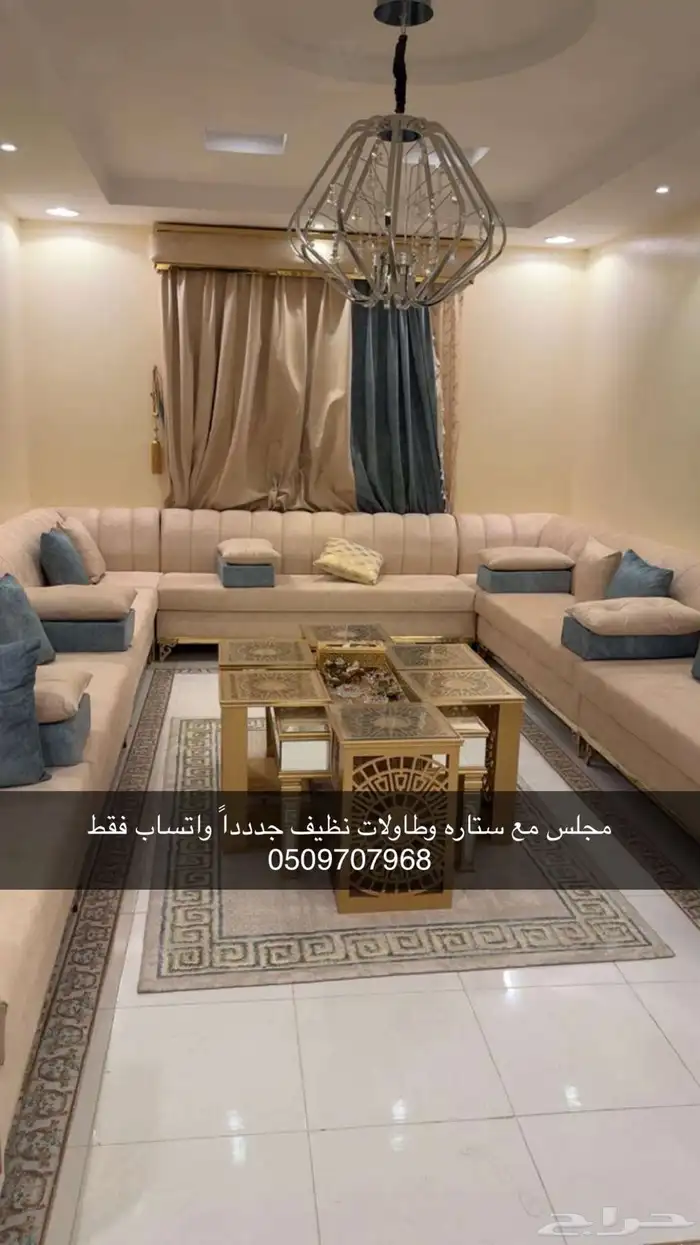 مجلس كامل مع الطاولات والكنب و2ستاره 0