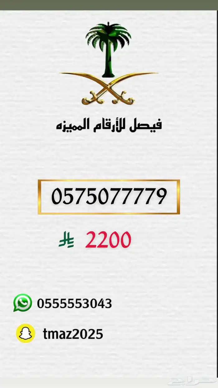 ارقام مميزه 8