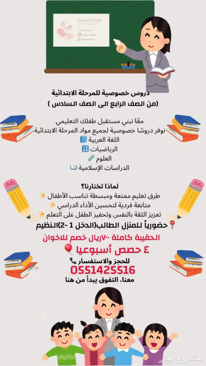 مدرسة خصوصي للمنزل 0