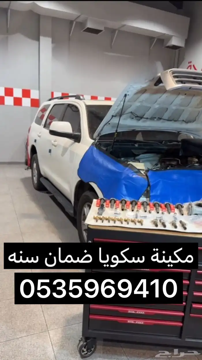 مكينة مكائن سكويا ضمان سنه 0