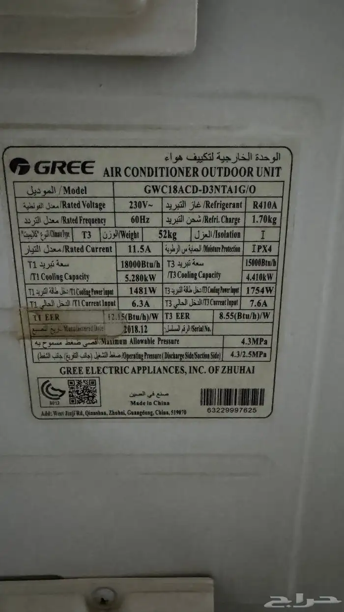 للبيع مكيف جري 2