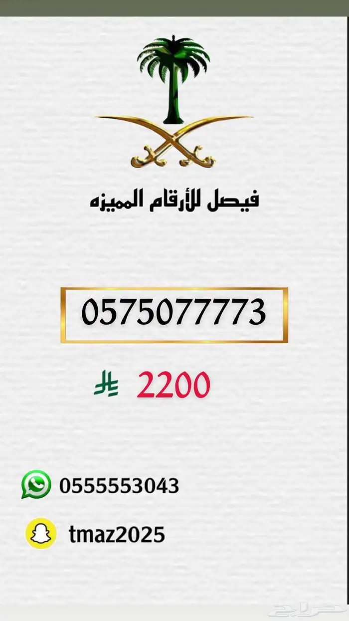 ارقام مميزه 11