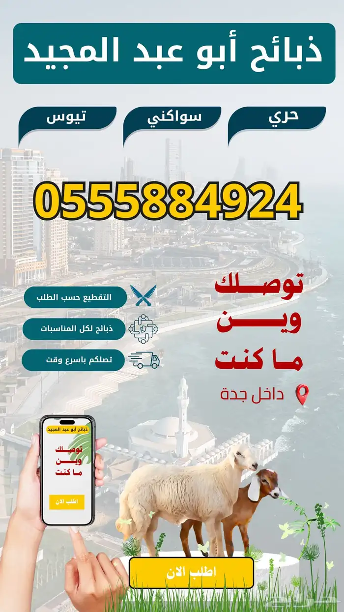 طليان حري سواكن تيوس بلدي 5