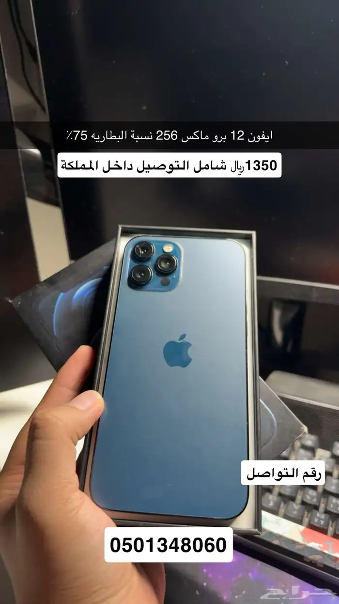ايفون 12 برو ماكس 256 قيقا 0