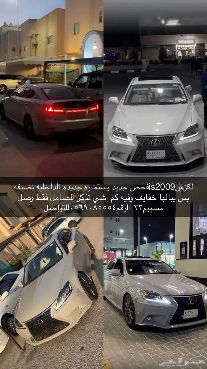 لكزس is 2009 استماره فحص جديد داخليه شبه جديده 0