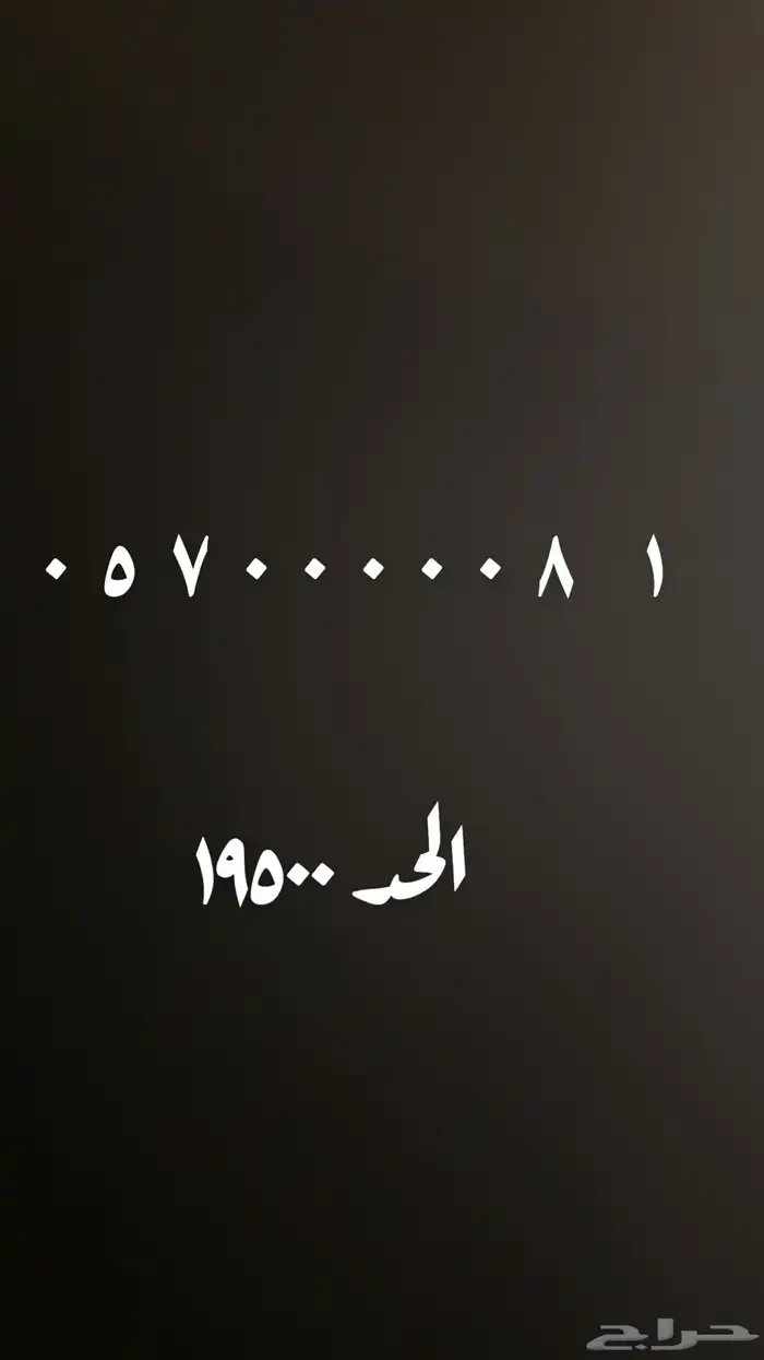 رقم مميز جدا اصفار   وللمزيد نشتري الارقام المميزه 0